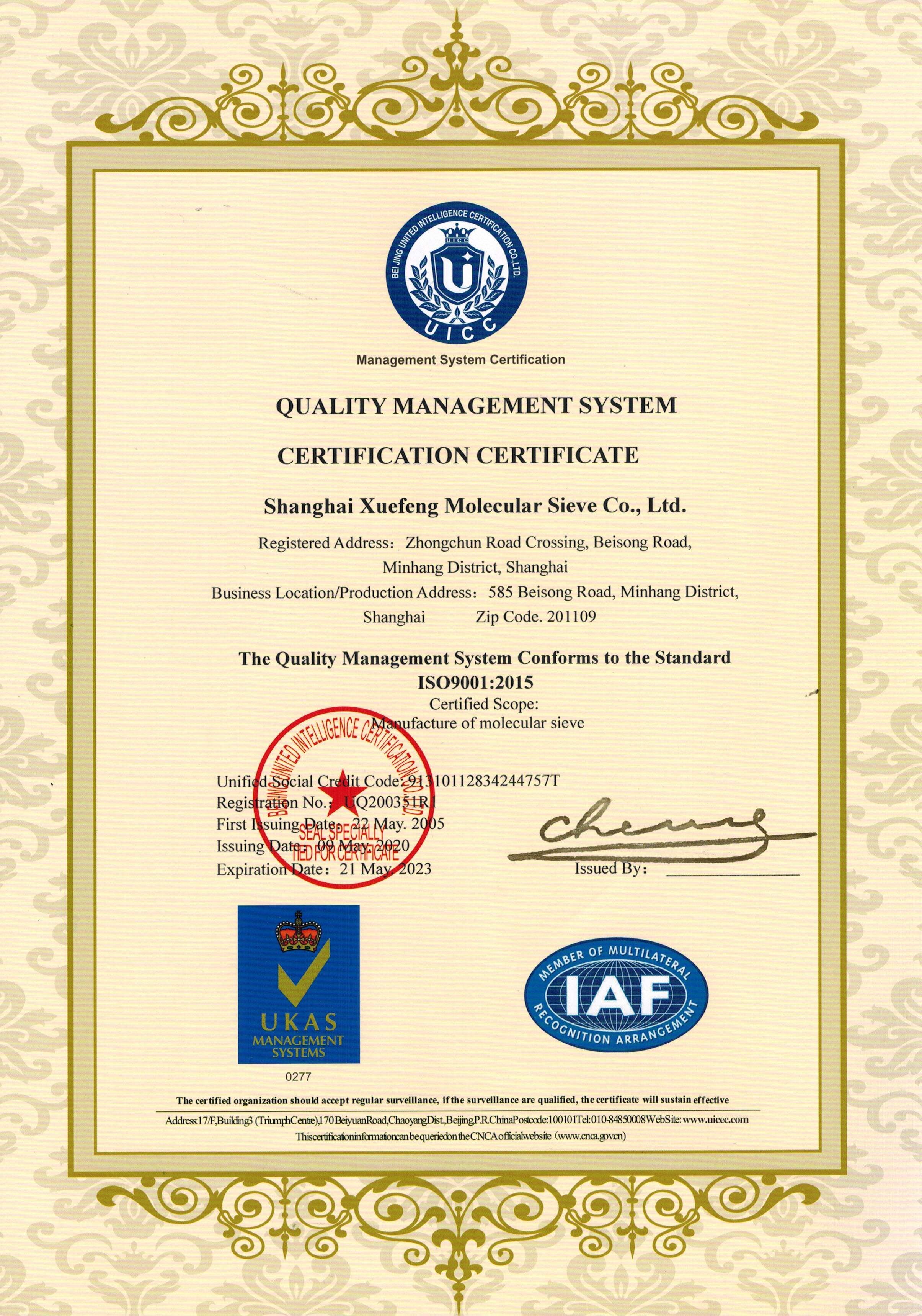 Китай Shanghai Snowpeak Molecular Sieves Co. Ltd Сертификаты